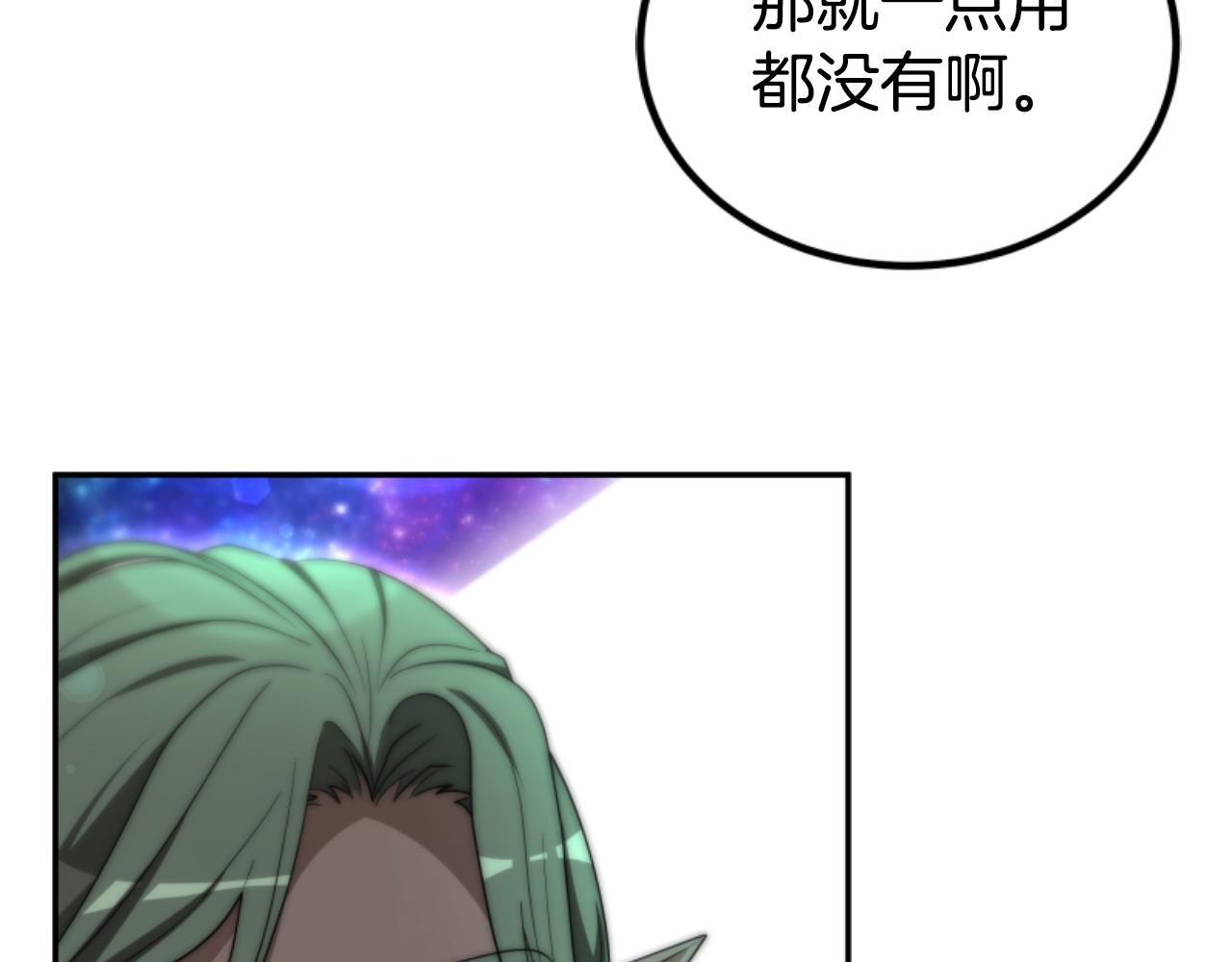 惡女靠系統收割崇拜 - 第75話 拒絕治療(3/5) - 3