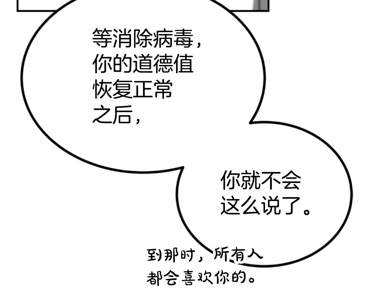 惡女靠系統收割崇拜 - 第75話 拒絕治療(3/5) - 5