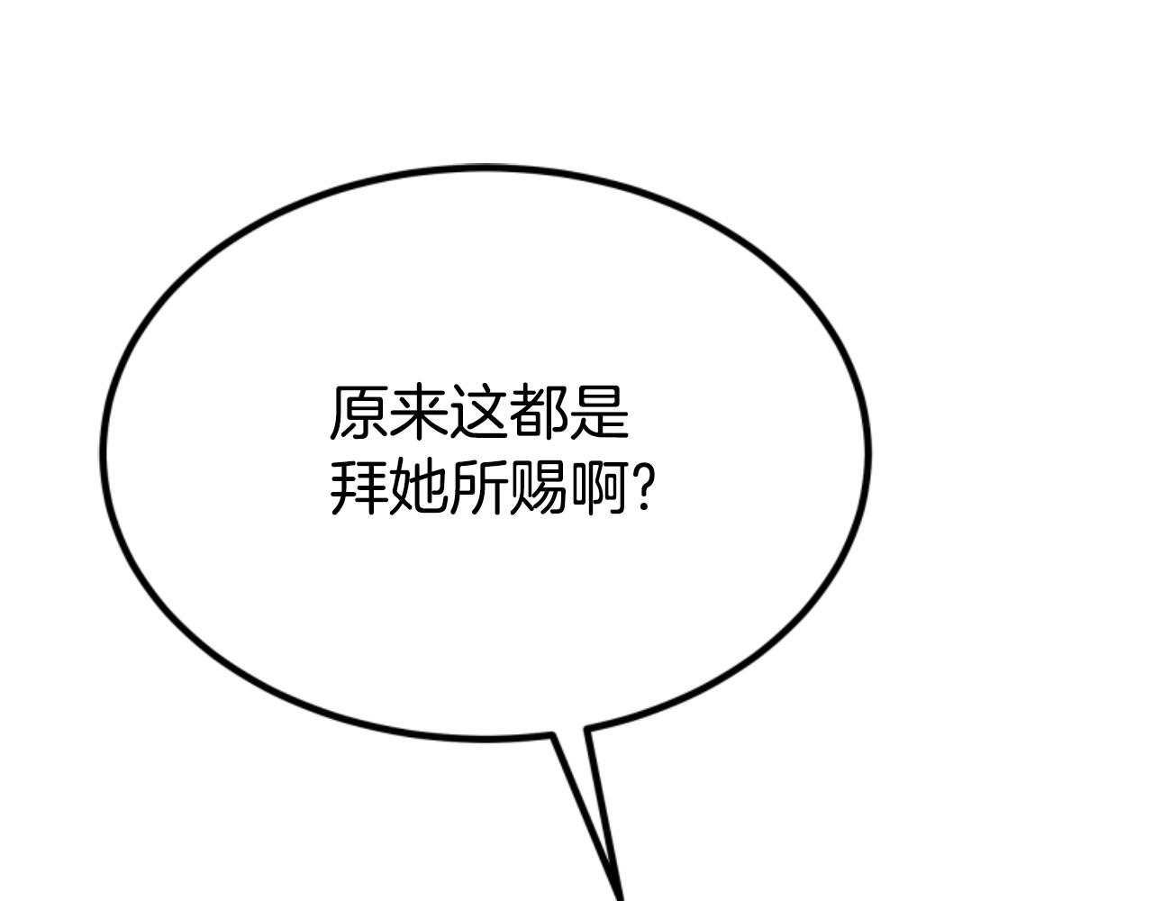 惡女靠系統收割崇拜 - 第75話 拒絕治療(3/5) - 6