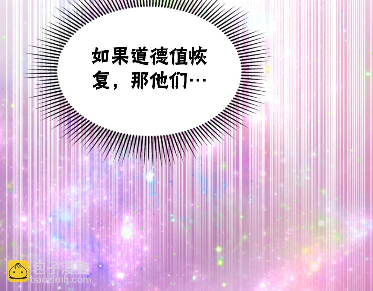 惡女靠系統收割崇拜 - 第75話 拒絕治療(3/5) - 8