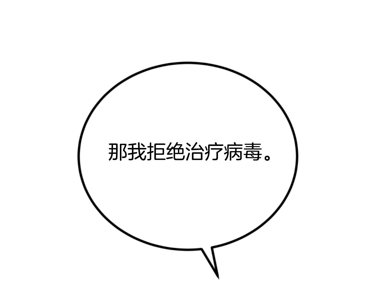 惡女靠系統收割崇拜 - 第75話 拒絕治療(3/5) - 5