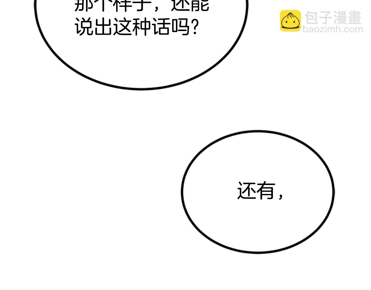 惡女靠系統收割崇拜 - 第75話 拒絕治療(4/5) - 4