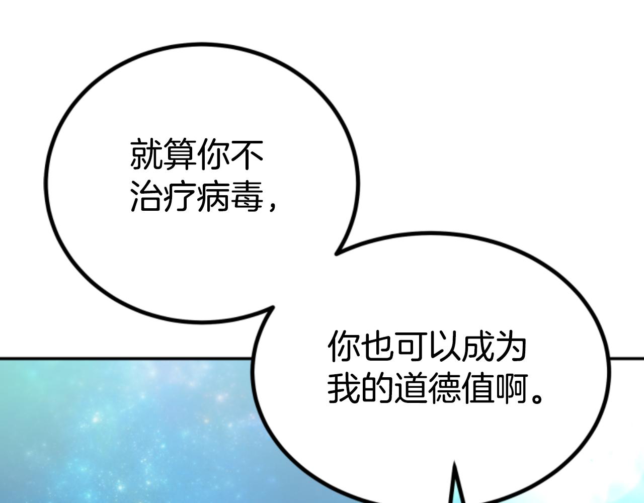 惡女靠系統收割崇拜 - 第75話 拒絕治療(4/5) - 5