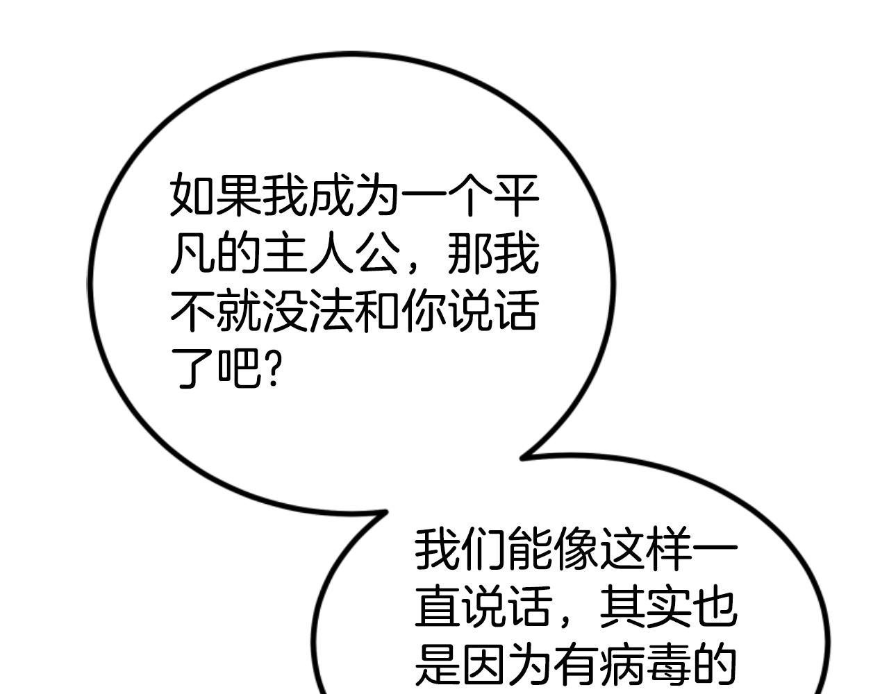 惡女靠系統收割崇拜 - 第75話 拒絕治療(4/5) - 2