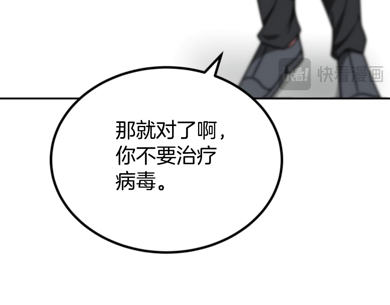 惡女靠系統收割崇拜 - 第75話 拒絕治療(4/5) - 1