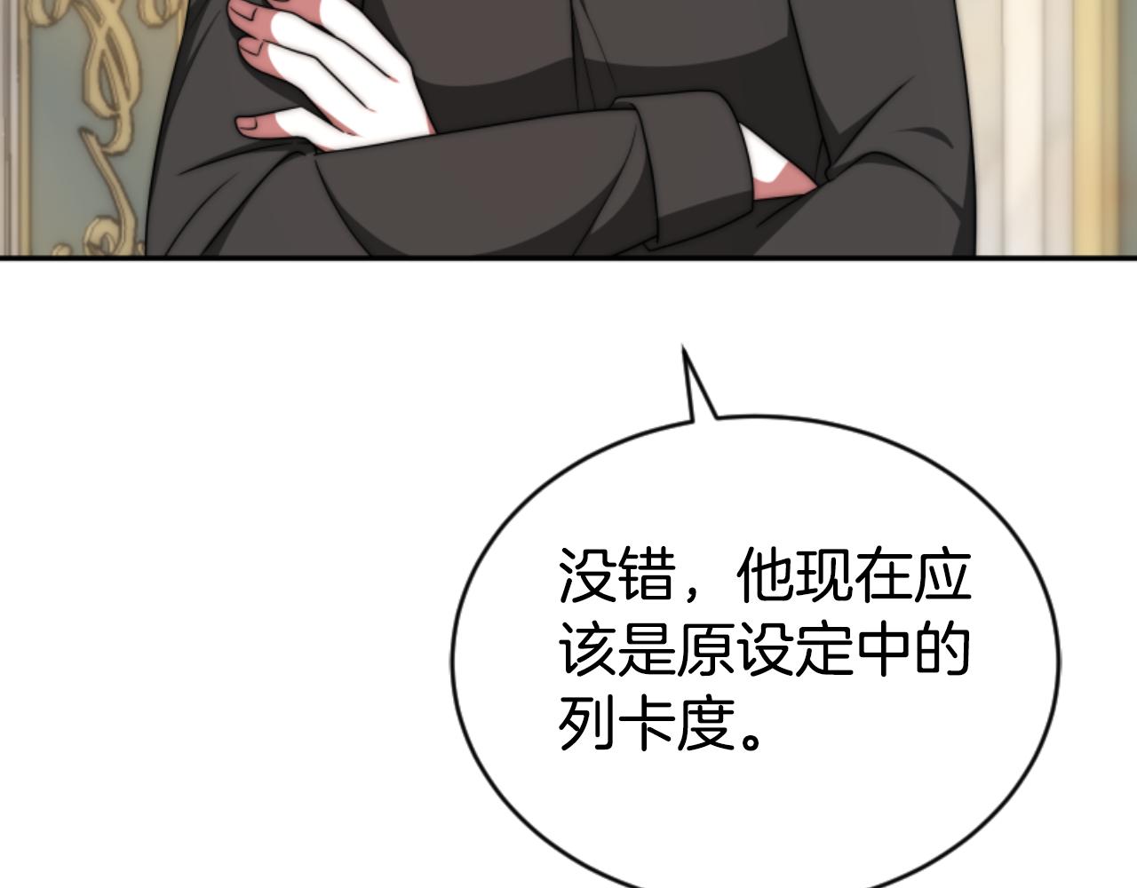 惡女靠系統收割崇拜 - 第77話 這不可能(3/5) - 1