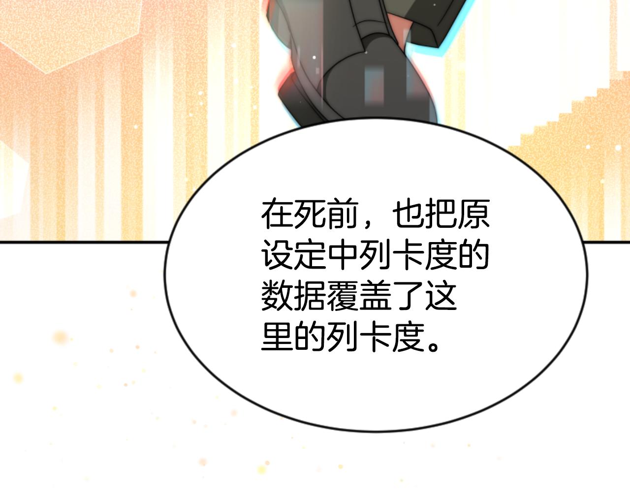 惡女靠系統收割崇拜 - 第77話 這不可能(3/5) - 6