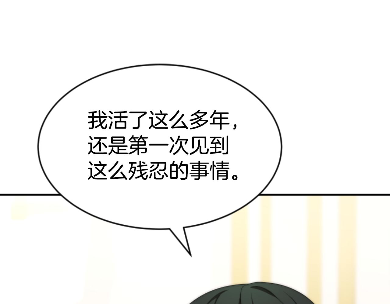 惡女靠系統收割崇拜 - 第77話 這不可能(3/5) - 4