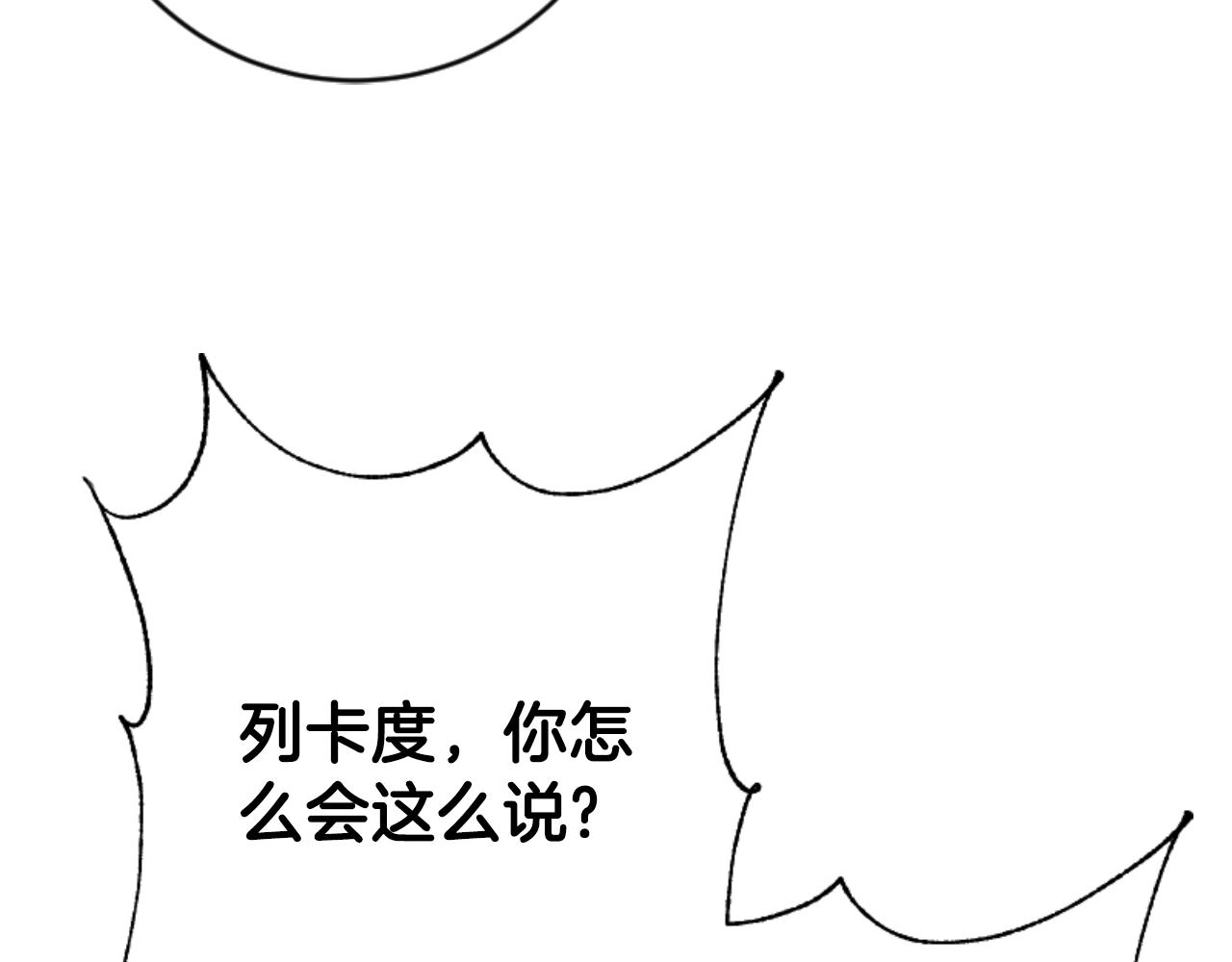 惡女靠系統收割崇拜 - 第77話 這不可能(3/5) - 8