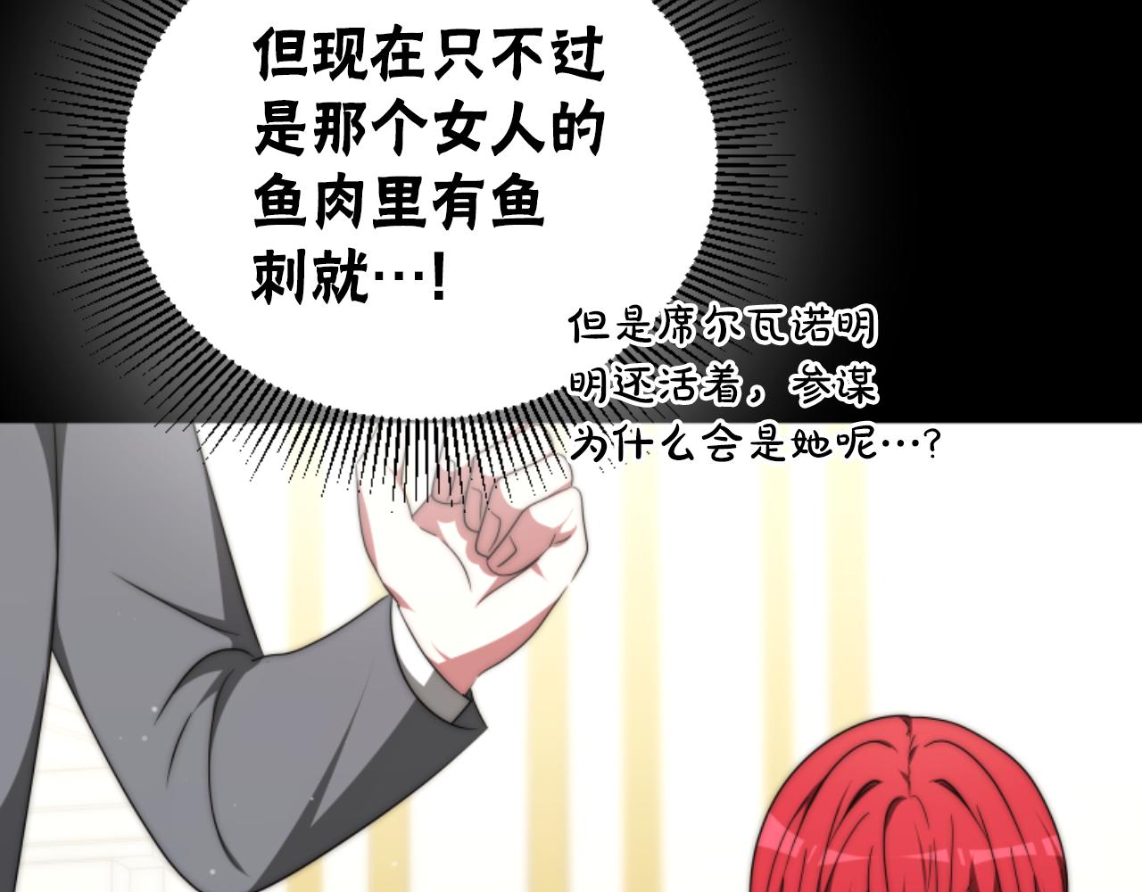 惡女靠系統收割崇拜 - 第77話 這不可能(4/5) - 1