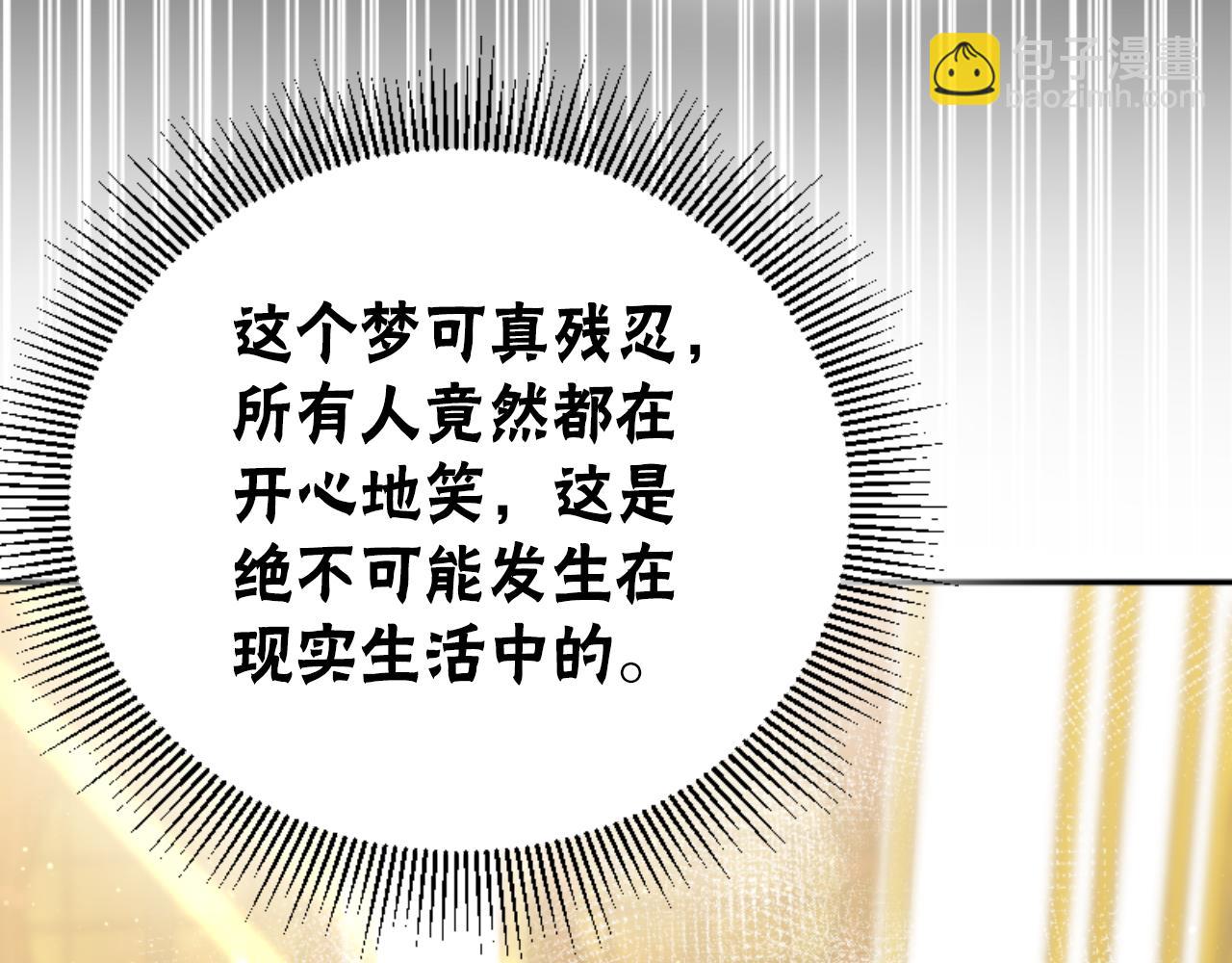 惡女靠系統收割崇拜 - 第77話 這不可能(4/5) - 7