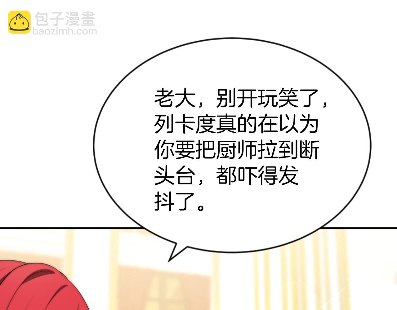 惡女靠系統收割崇拜 - 第77話 這不可能(4/5) - 5