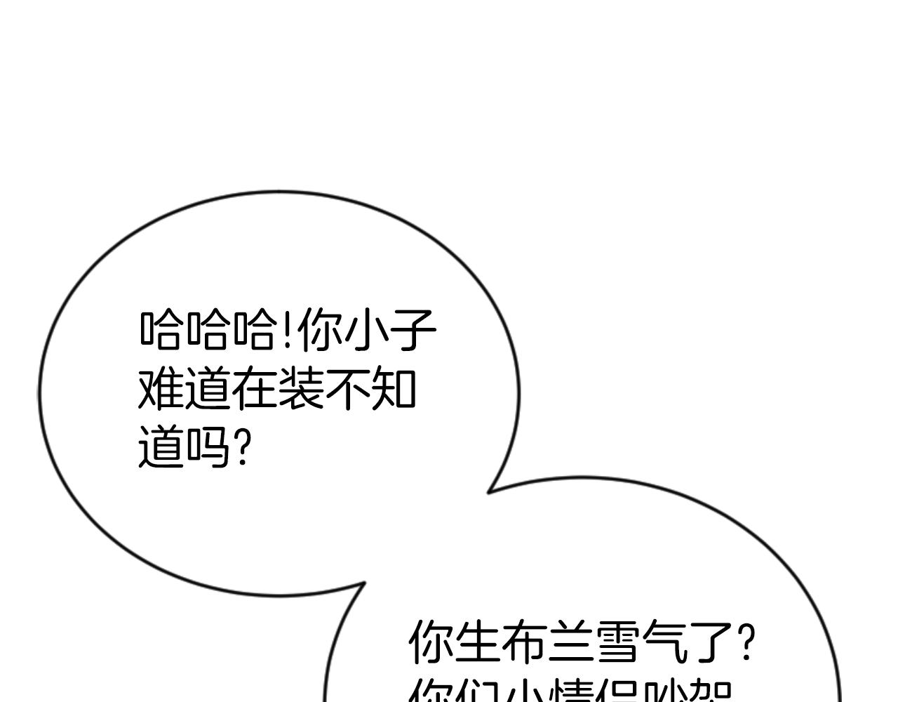 惡女靠系統收割崇拜 - 第77話 這不可能(4/5) - 6