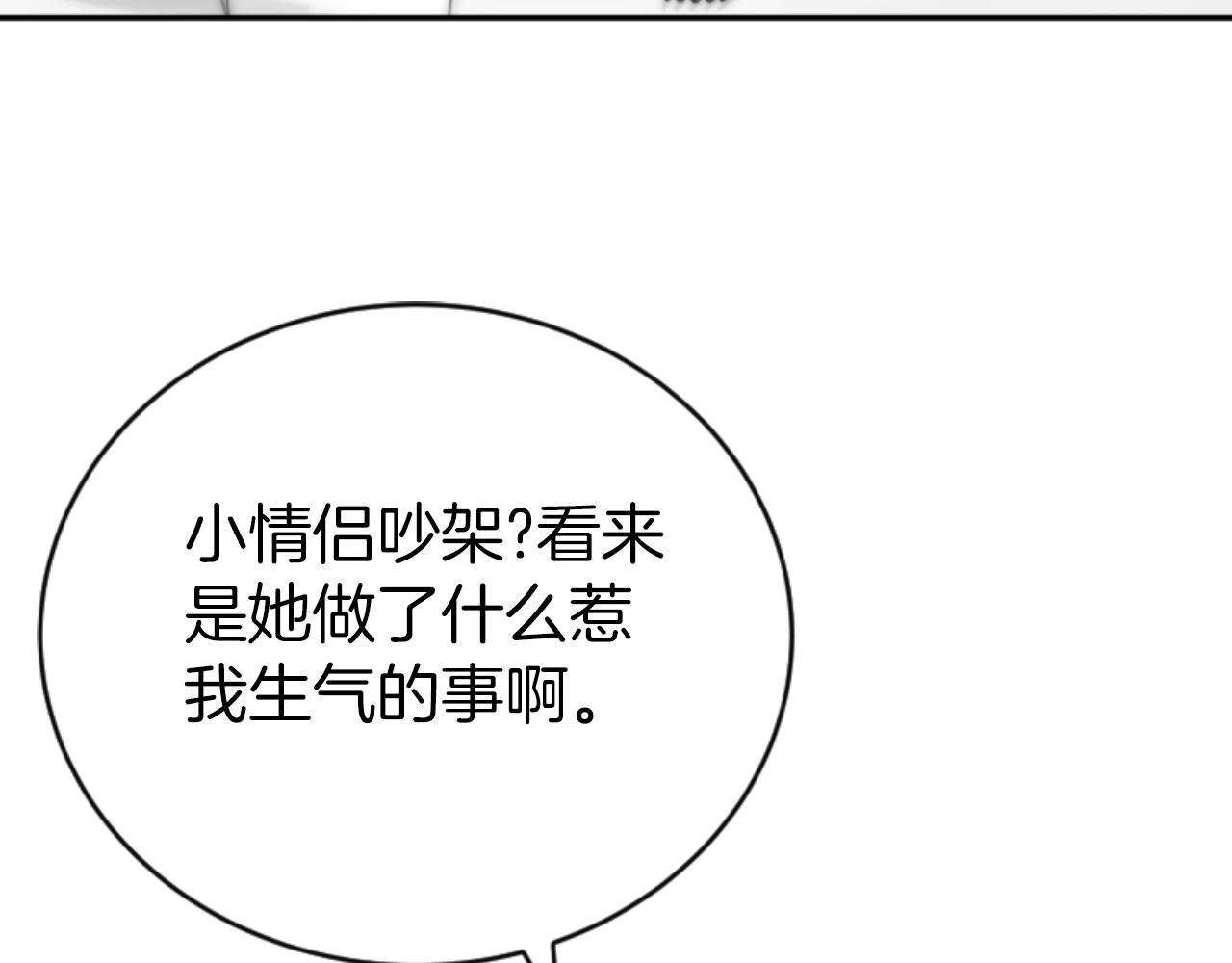 惡女靠系統收割崇拜 - 第77話 這不可能(4/5) - 1