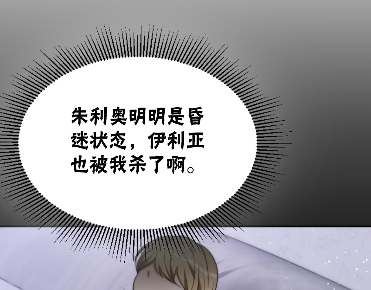 惡女靠系統收割崇拜 - 第77話 這不可能(2/5) - 6