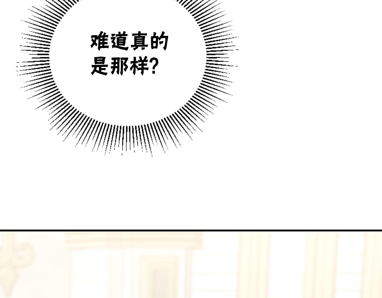 惡女靠系統收割崇拜 - 第77話 這不可能(2/5) - 5