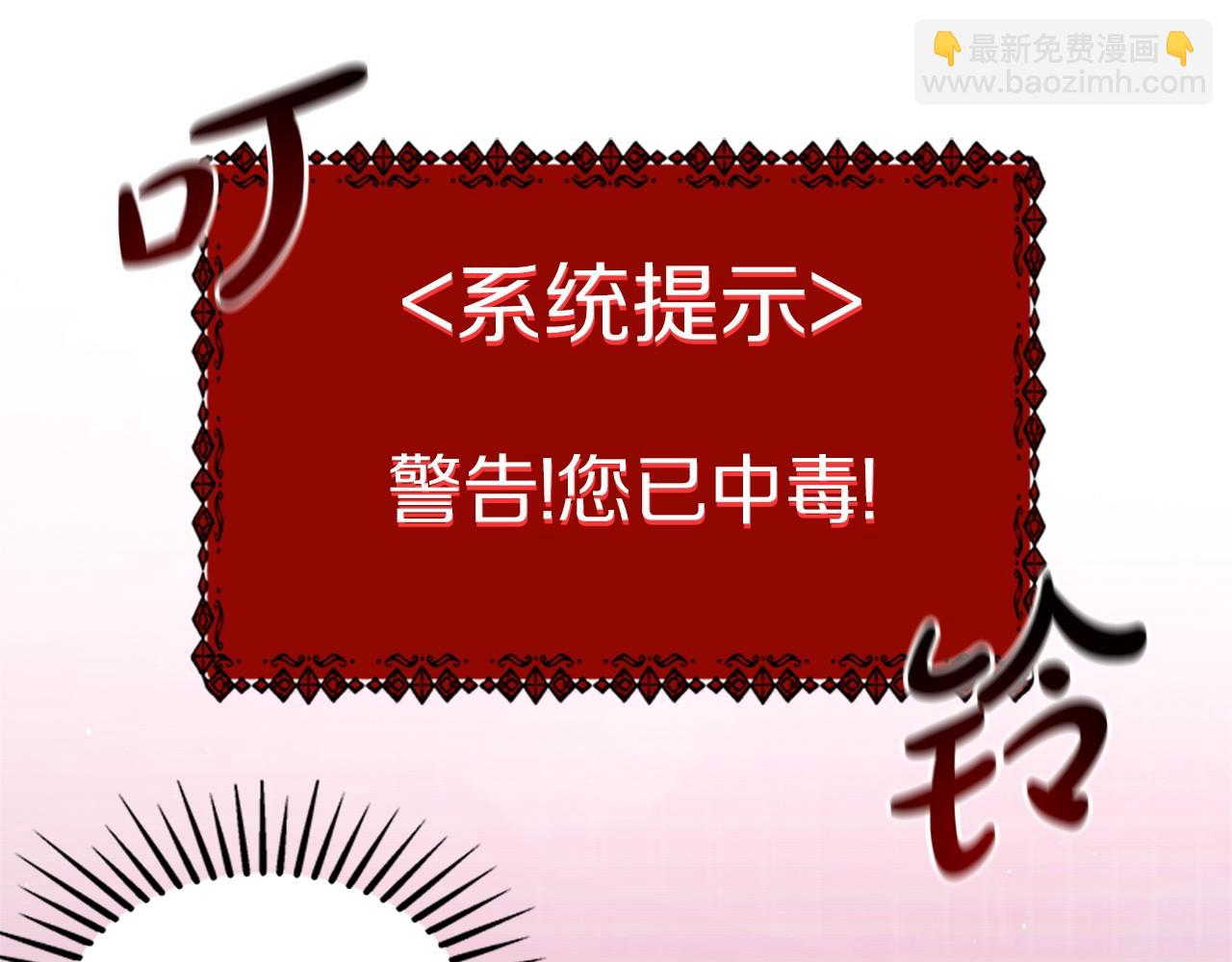 惡女靠系統收割崇拜 - 第7話 致命乙遊(3/5) - 5