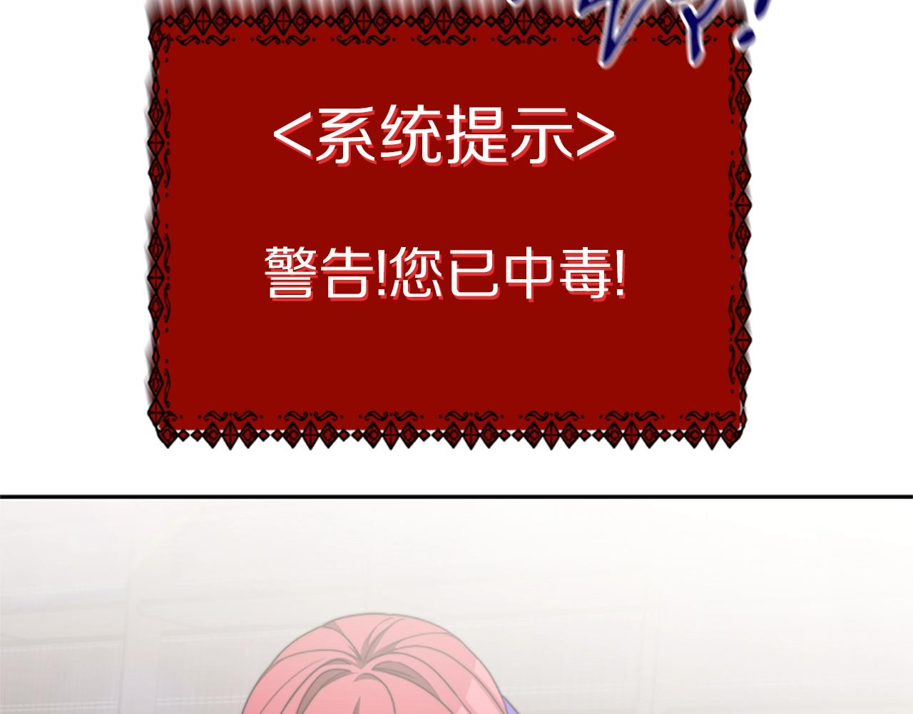 惡女靠系統收割崇拜 - 第7話 致命乙遊(3/5) - 4