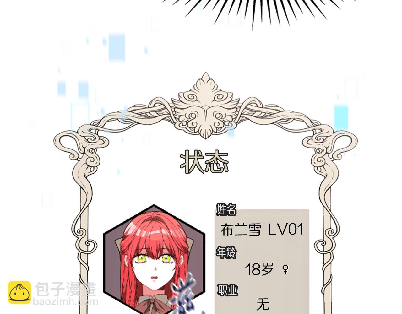 惡女靠系統收割崇拜 - 第7話 致命乙遊(4/5) - 3