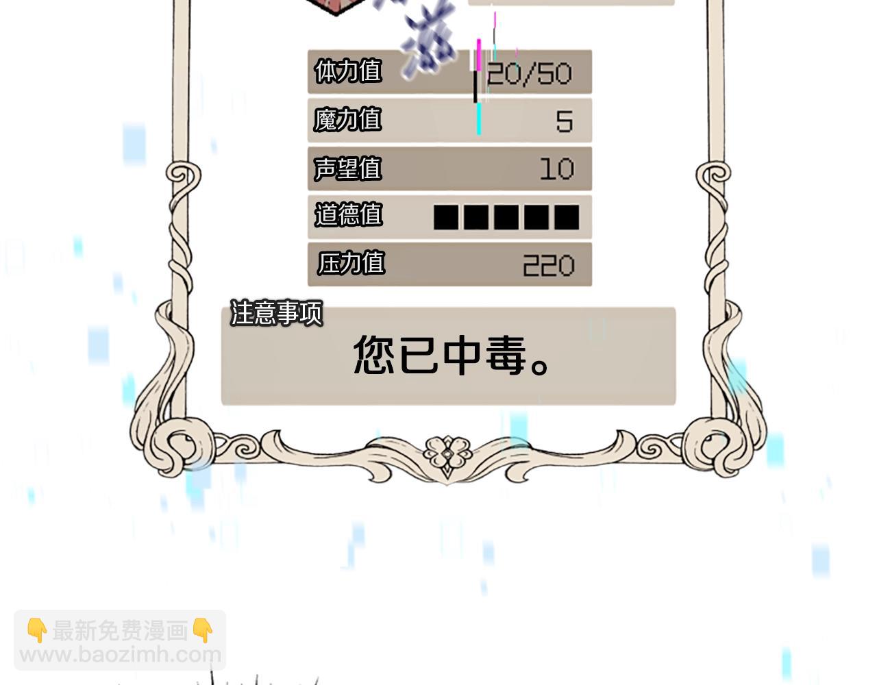 惡女靠系統收割崇拜 - 第7話 致命乙遊(4/5) - 4