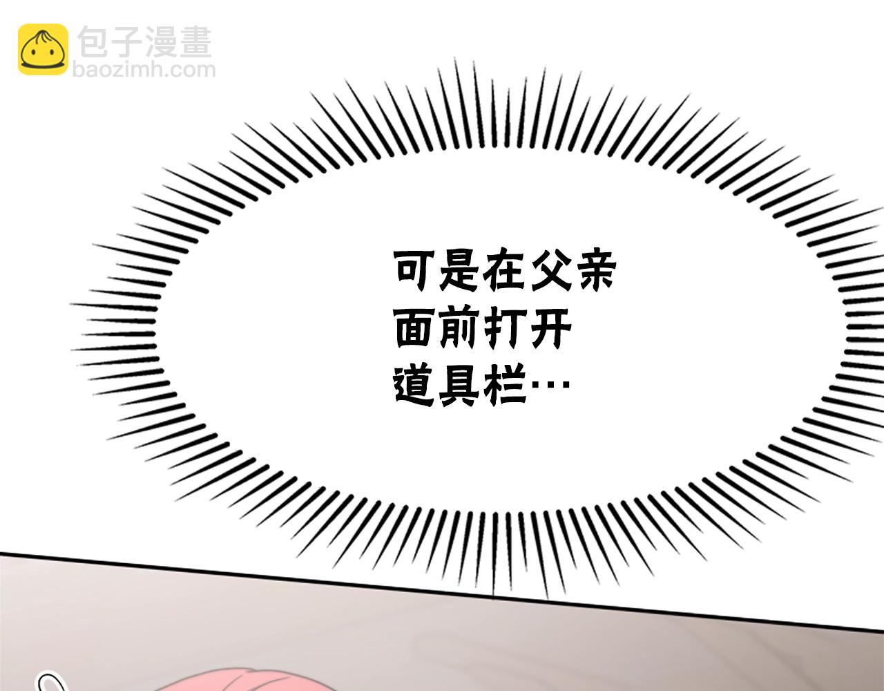 惡女靠系統收割崇拜 - 第7話 致命乙遊(4/5) - 3