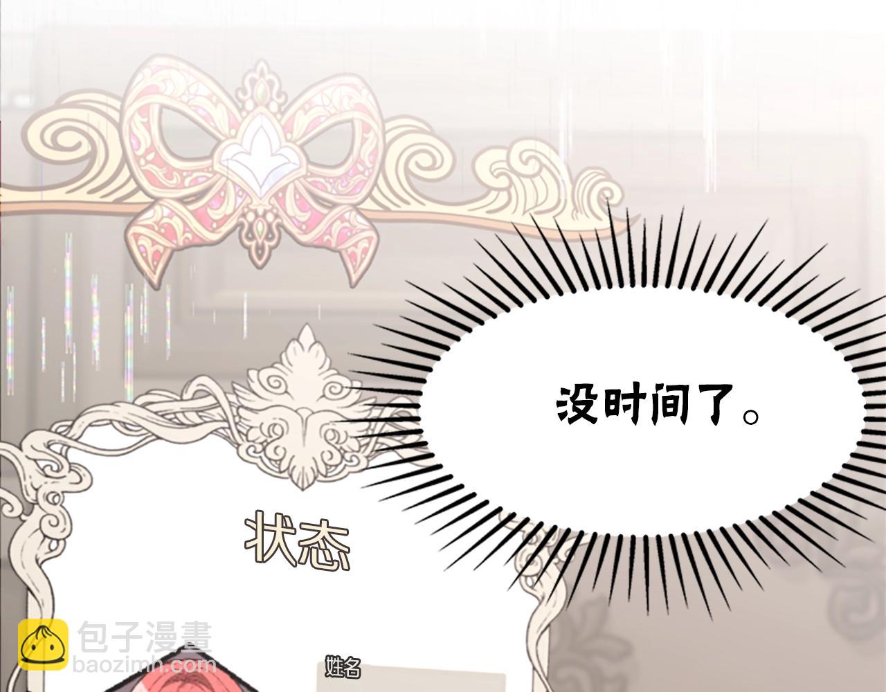 惡女靠系統收割崇拜 - 第7話 致命乙遊(4/5) - 7