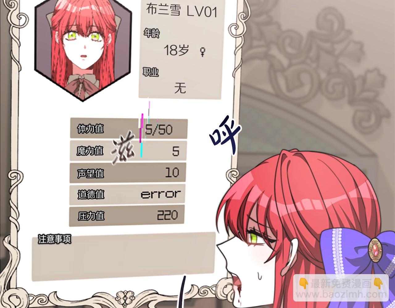 惡女靠系統收割崇拜 - 第7話 致命乙遊(4/5) - 8