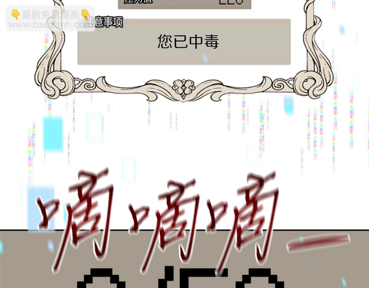 惡女靠系統收割崇拜 - 第7話 致命乙遊(5/5) - 2