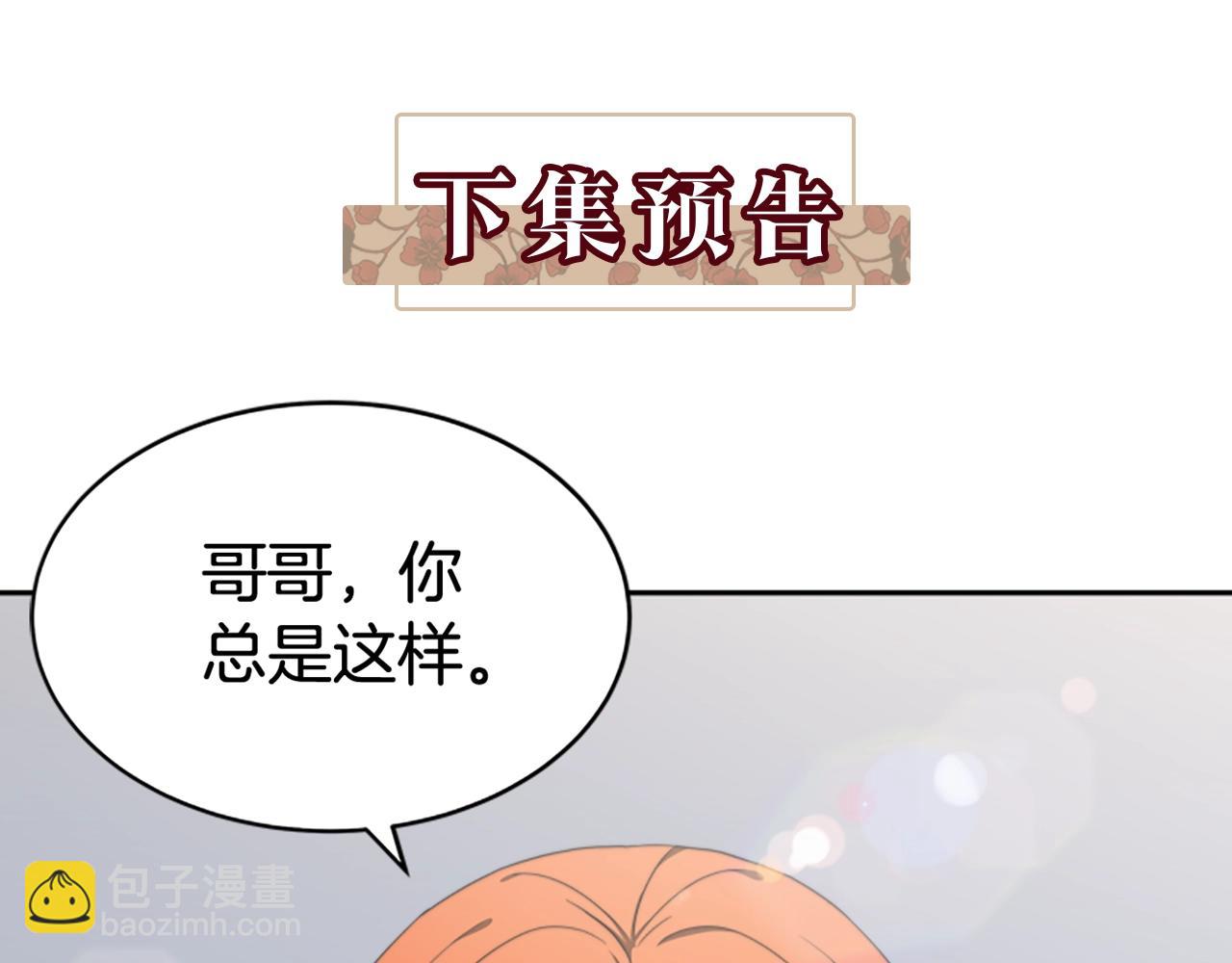 惡女靠系統收割崇拜 - 第7話 致命乙遊(5/5) - 2