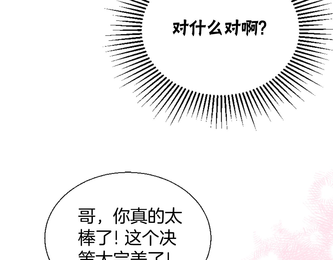 惡女靠系統收割崇拜 - 第79話 她要習慣(3/5) - 5