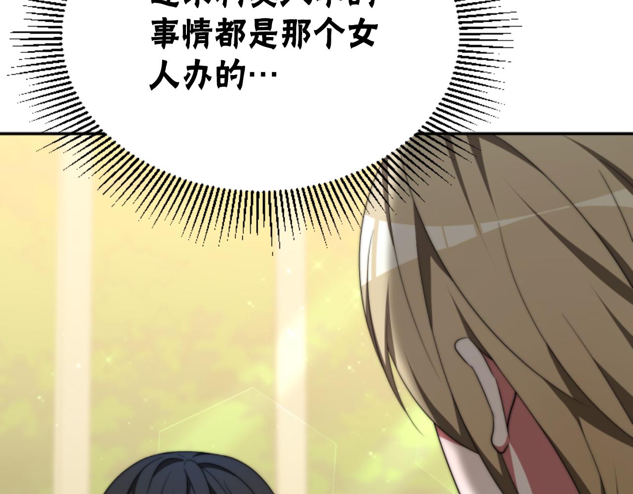 惡女靠系統收割崇拜 - 第79話 她要習慣(3/5) - 4