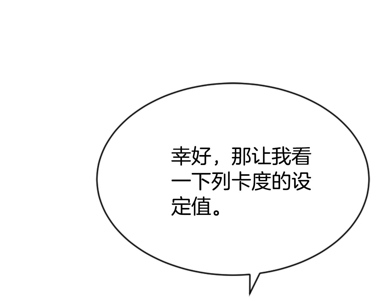 惡女靠系統收割崇拜 - 第79話 她要習慣(4/5) - 1