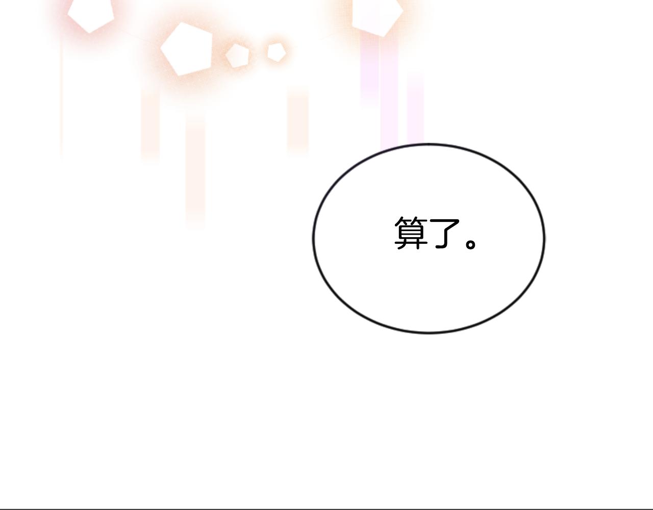 惡女靠系統收割崇拜 - 第79話 她要習慣(4/5) - 4