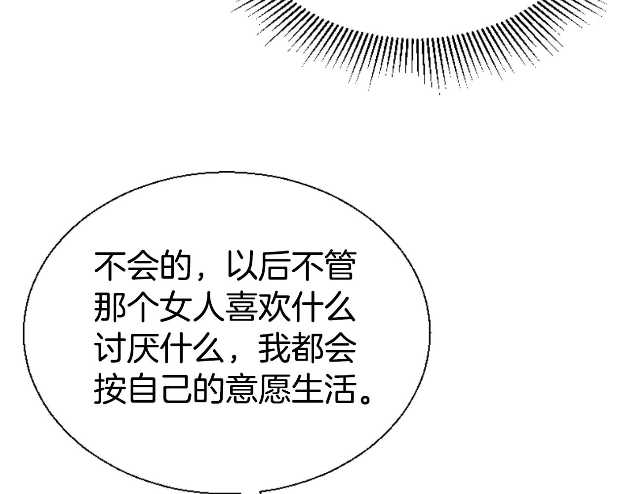 惡女靠系統收割崇拜 - 第79話 她要習慣(2/5) - 4