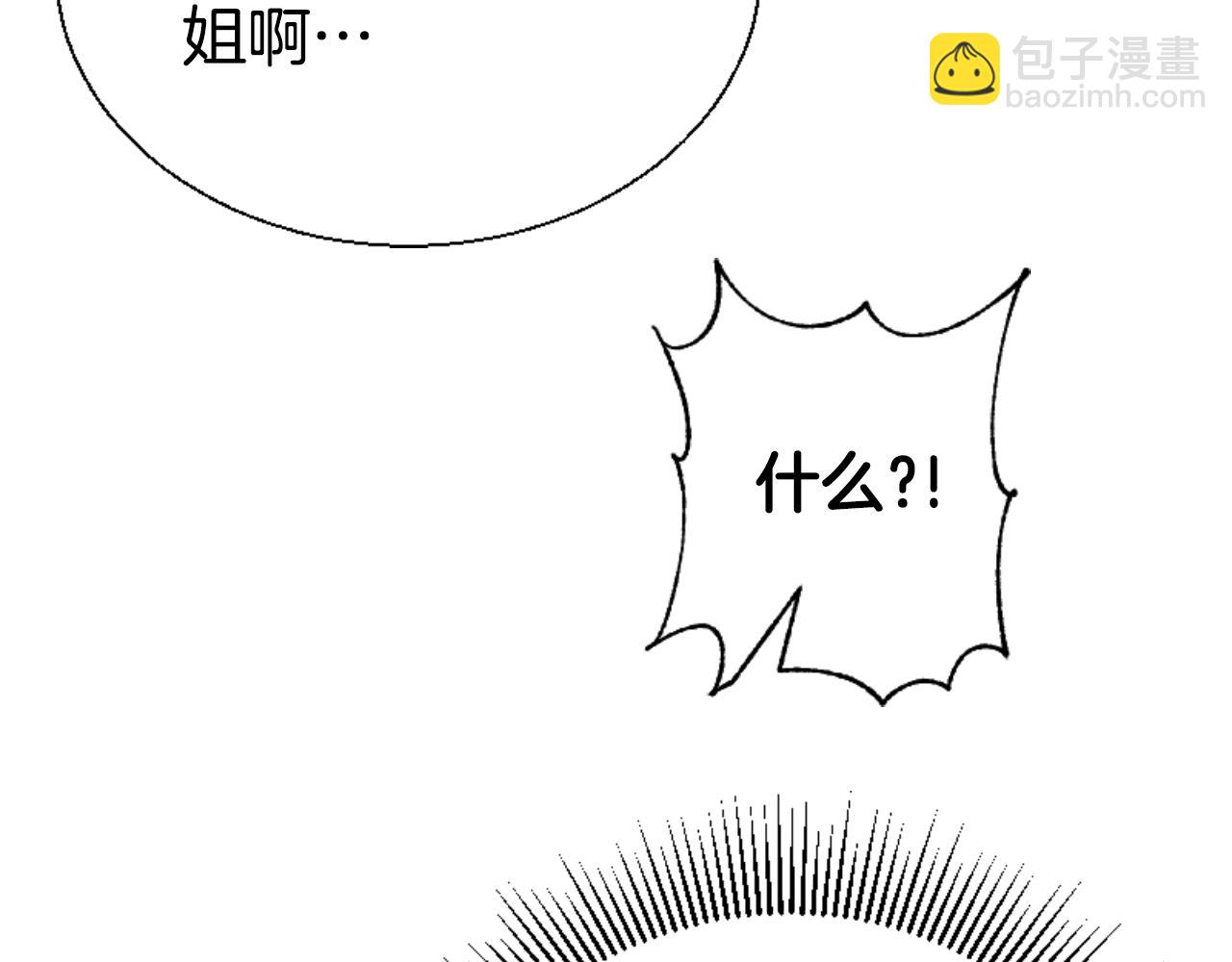 惡女靠系統收割崇拜 - 第79話 她要習慣(2/5) - 3