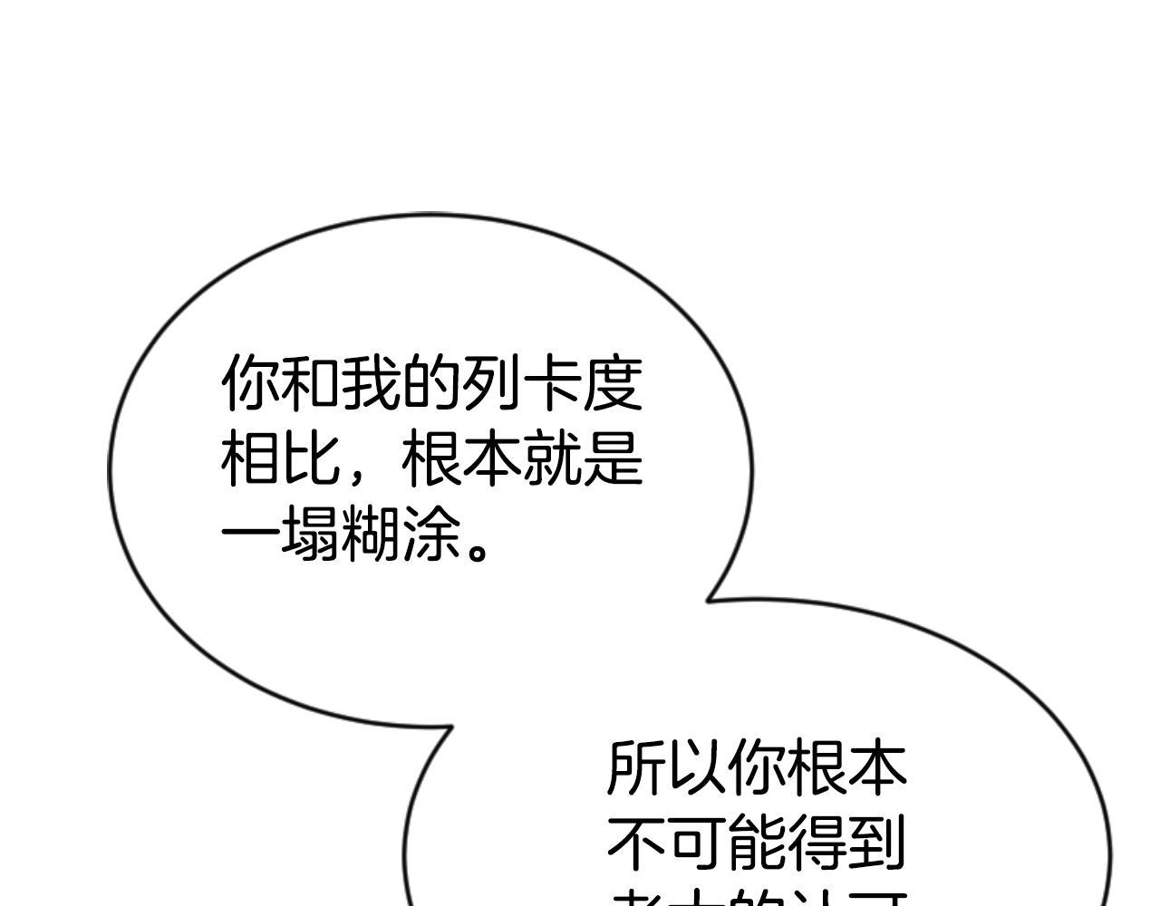 惡女靠系統收割崇拜 - 第81話 成爲我的女人(3/4) - 3