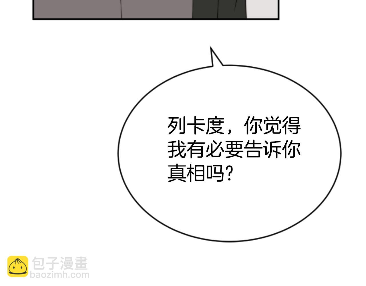 惡女靠系統收割崇拜 - 第81話 成爲我的女人(3/4) - 1