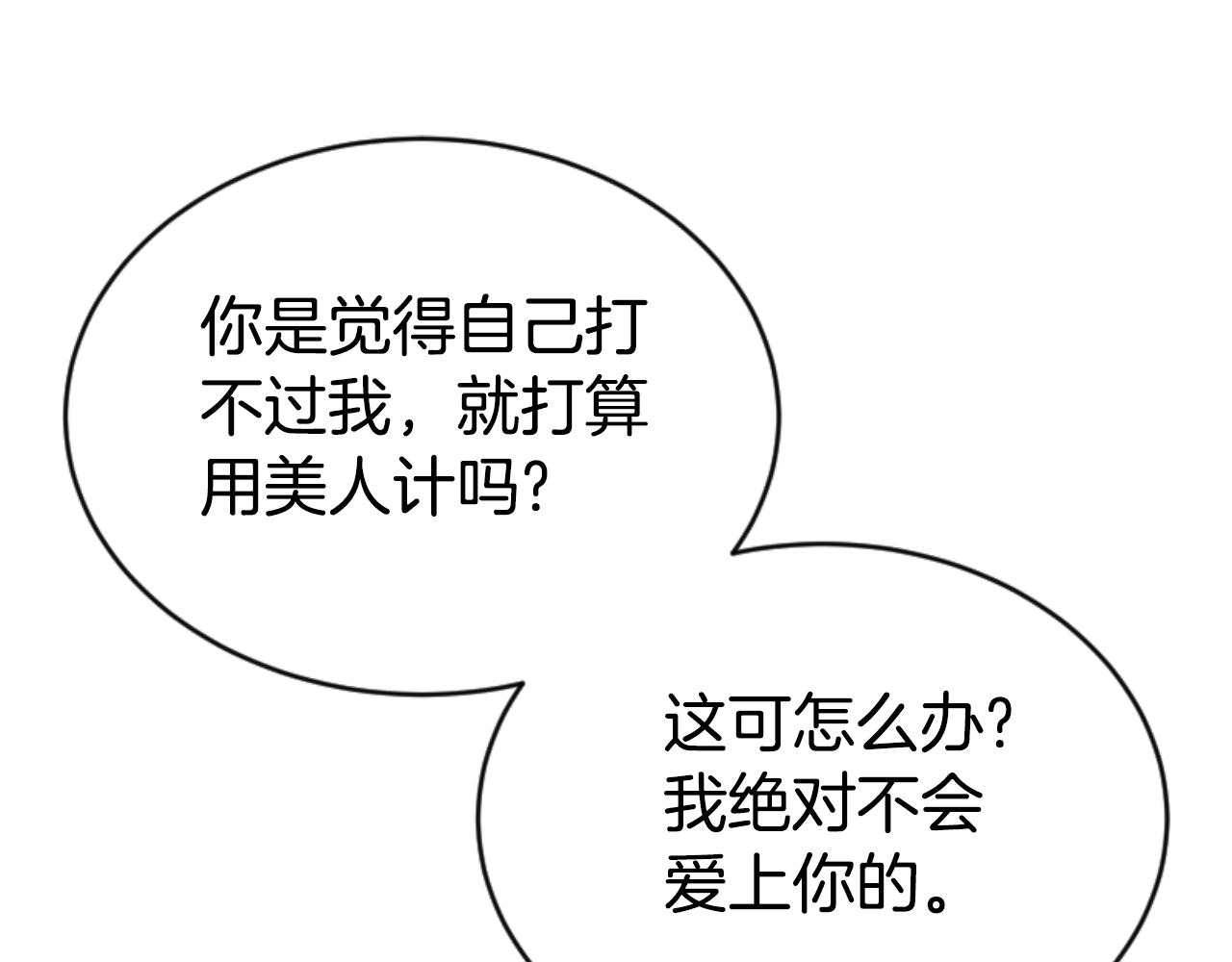 惡女靠系統收割崇拜 - 第81話 成爲我的女人(3/4) - 4