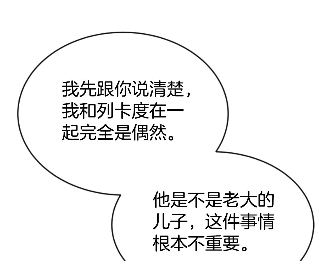 惡女靠系統收割崇拜 - 第81話 成爲我的女人(4/4) - 5