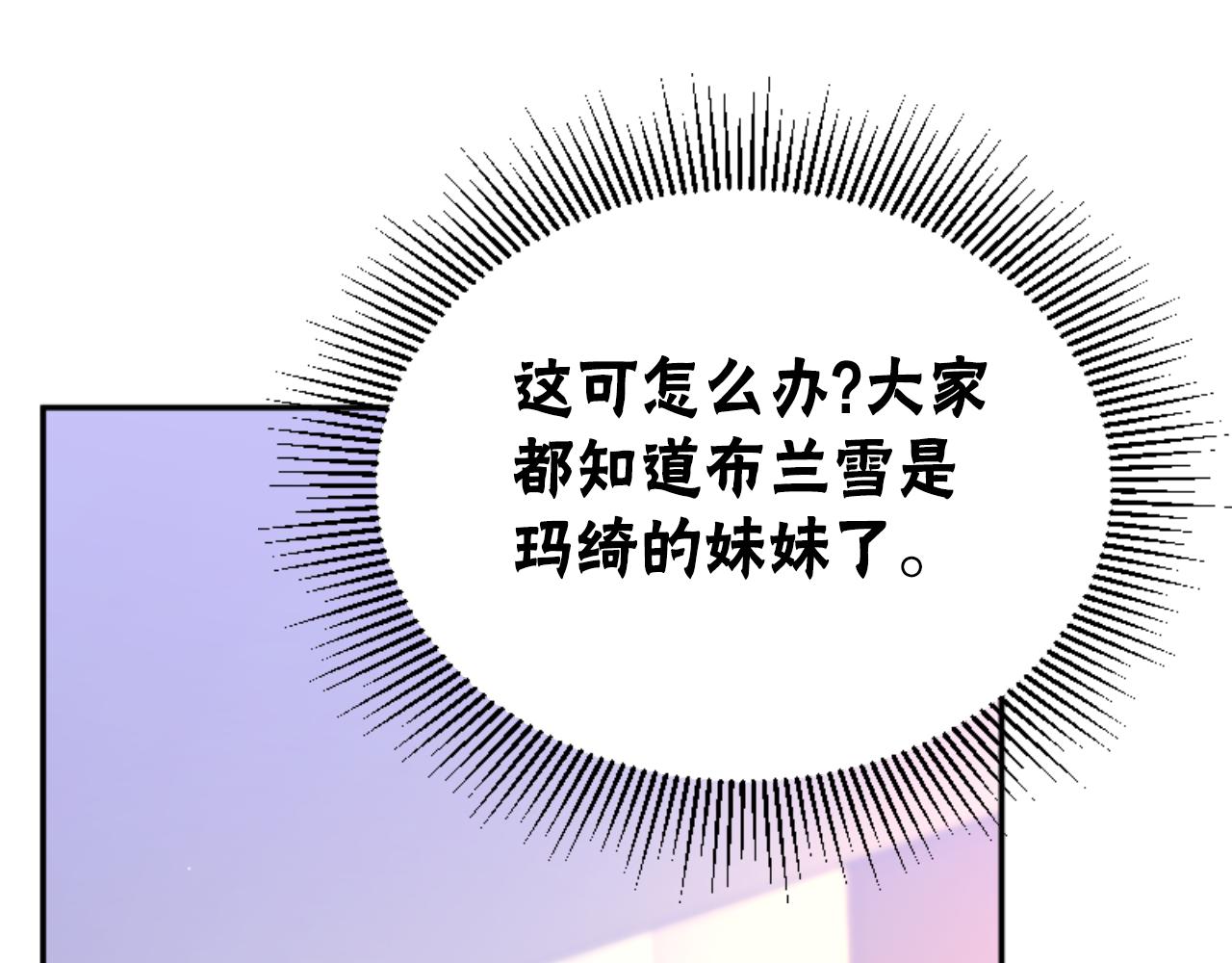 惡女靠系統收割崇拜 - 第81話 成爲我的女人(4/4) - 7