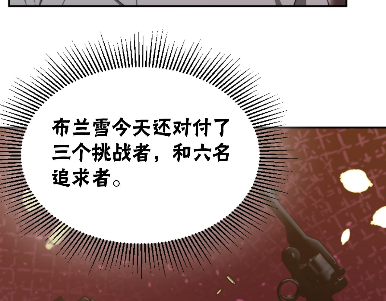 惡女靠系統收割崇拜 - 第81話 成爲我的女人(4/4) - 4