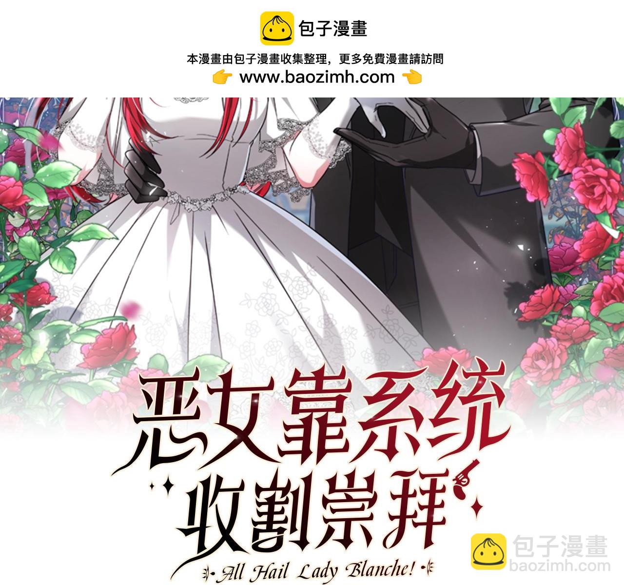 惡女靠系統收割崇拜 - 第81話 成爲我的女人(1/4) - 2