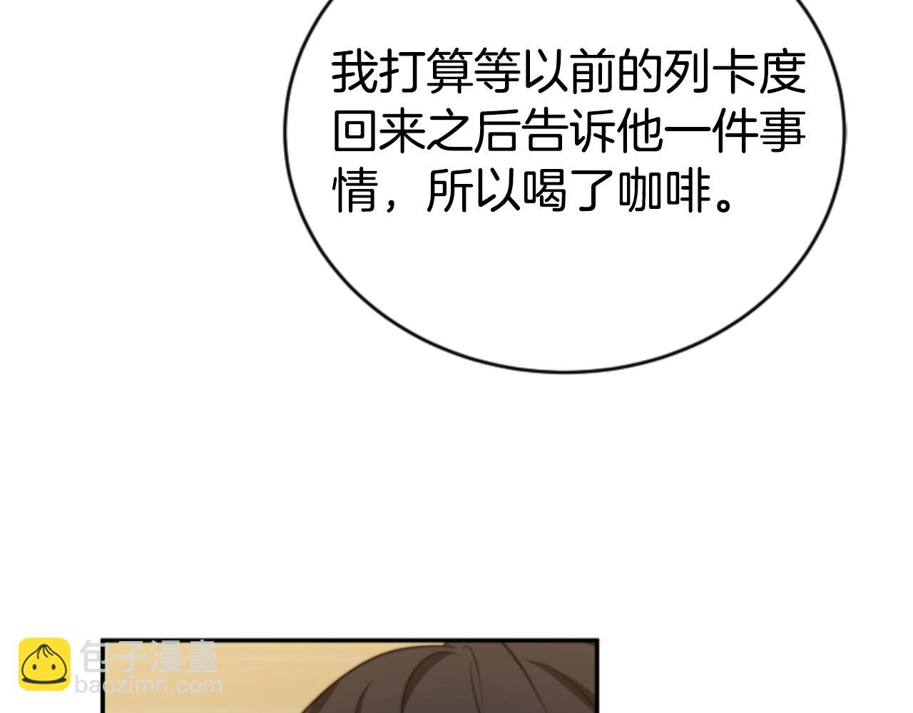 惡女靠系統收割崇拜 - 第81話 成爲我的女人(2/4) - 8