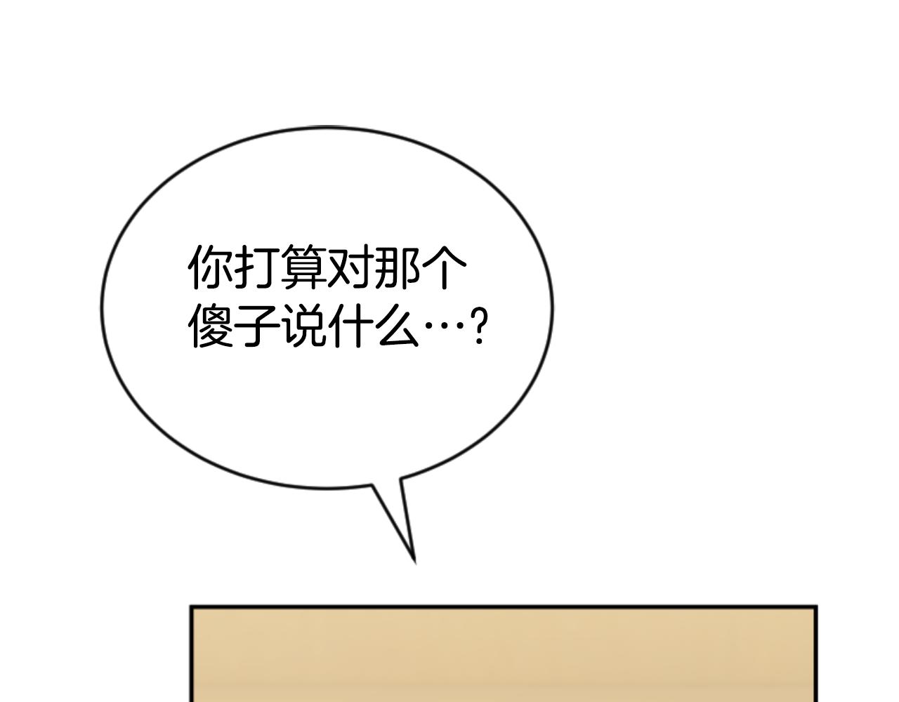 惡女靠系統收割崇拜 - 第81話 成爲我的女人(2/4) - 6