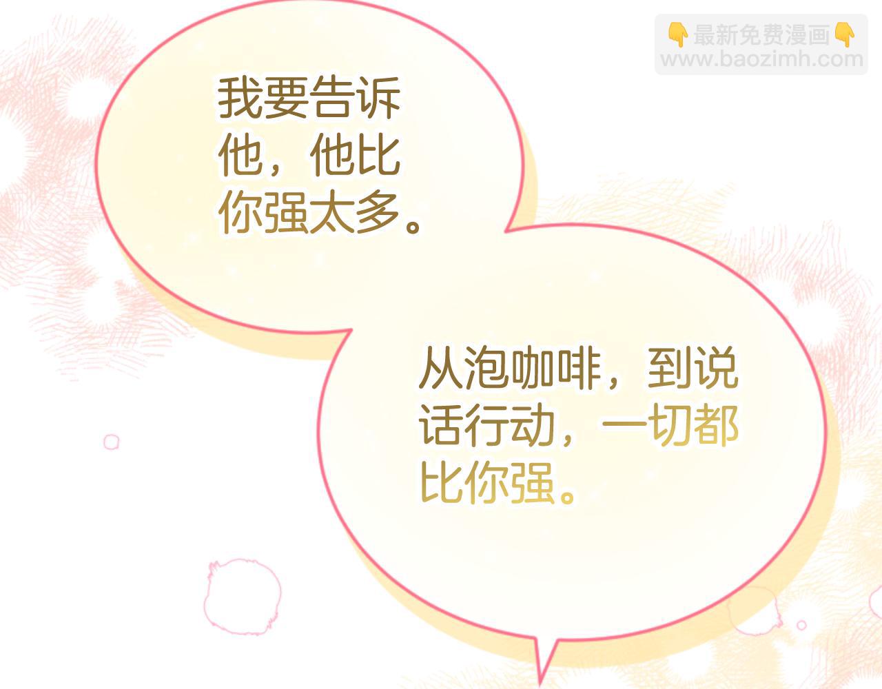 惡女靠系統收割崇拜 - 第81話 成爲我的女人(2/4) - 1