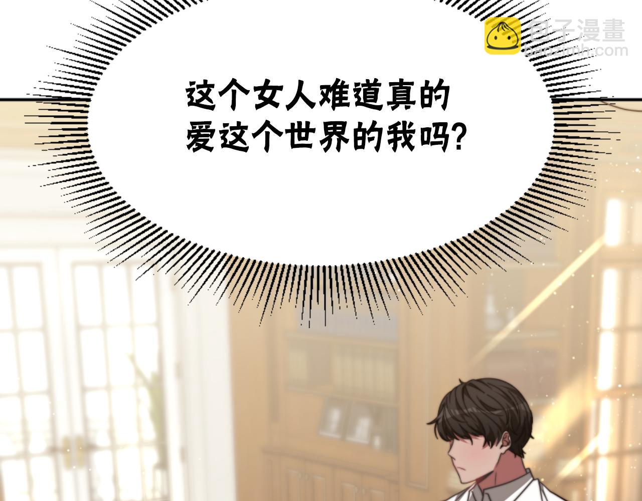 惡女靠系統收割崇拜 - 第81話 成爲我的女人(2/4) - 8