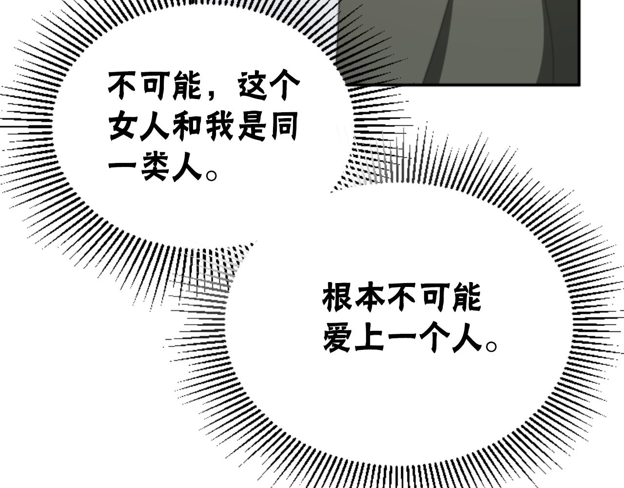 惡女靠系統收割崇拜 - 第81話 成爲我的女人(2/4) - 5