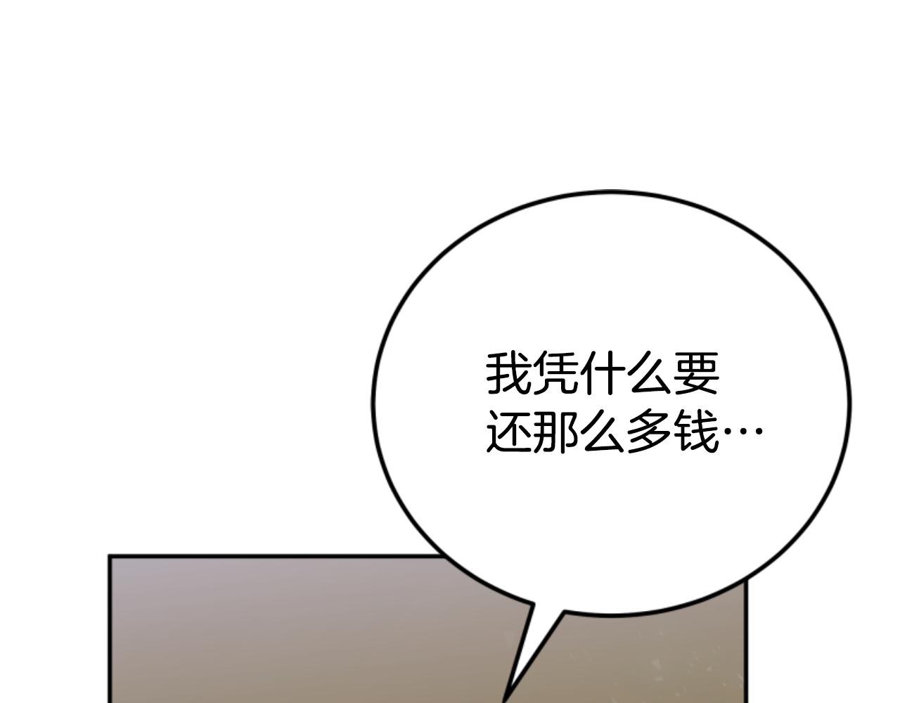 惡女靠系統收割崇拜 - 第83話 恐怖襲擊(3/5) - 2