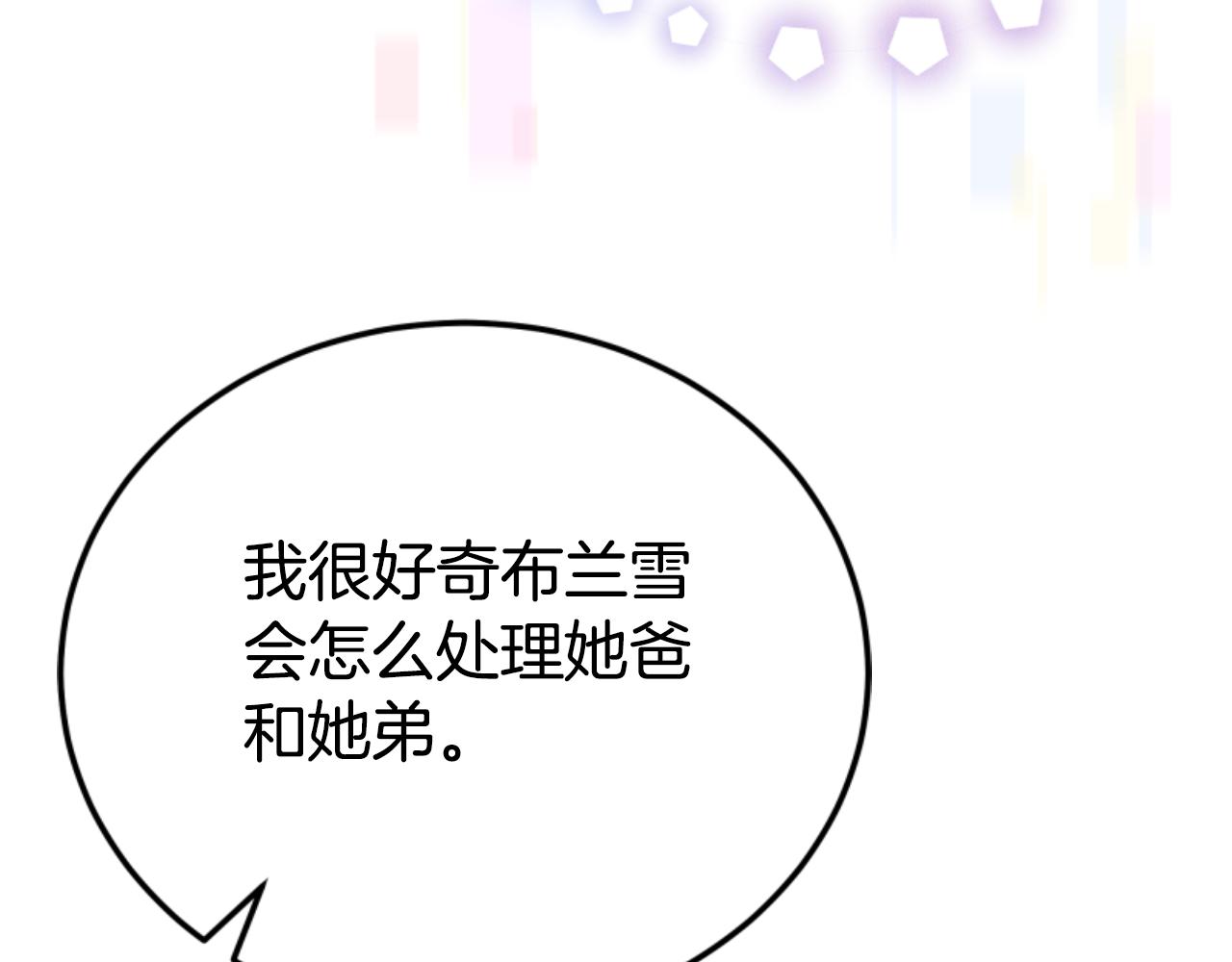 惡女靠系統收割崇拜 - 第83話 恐怖襲擊(3/5) - 2