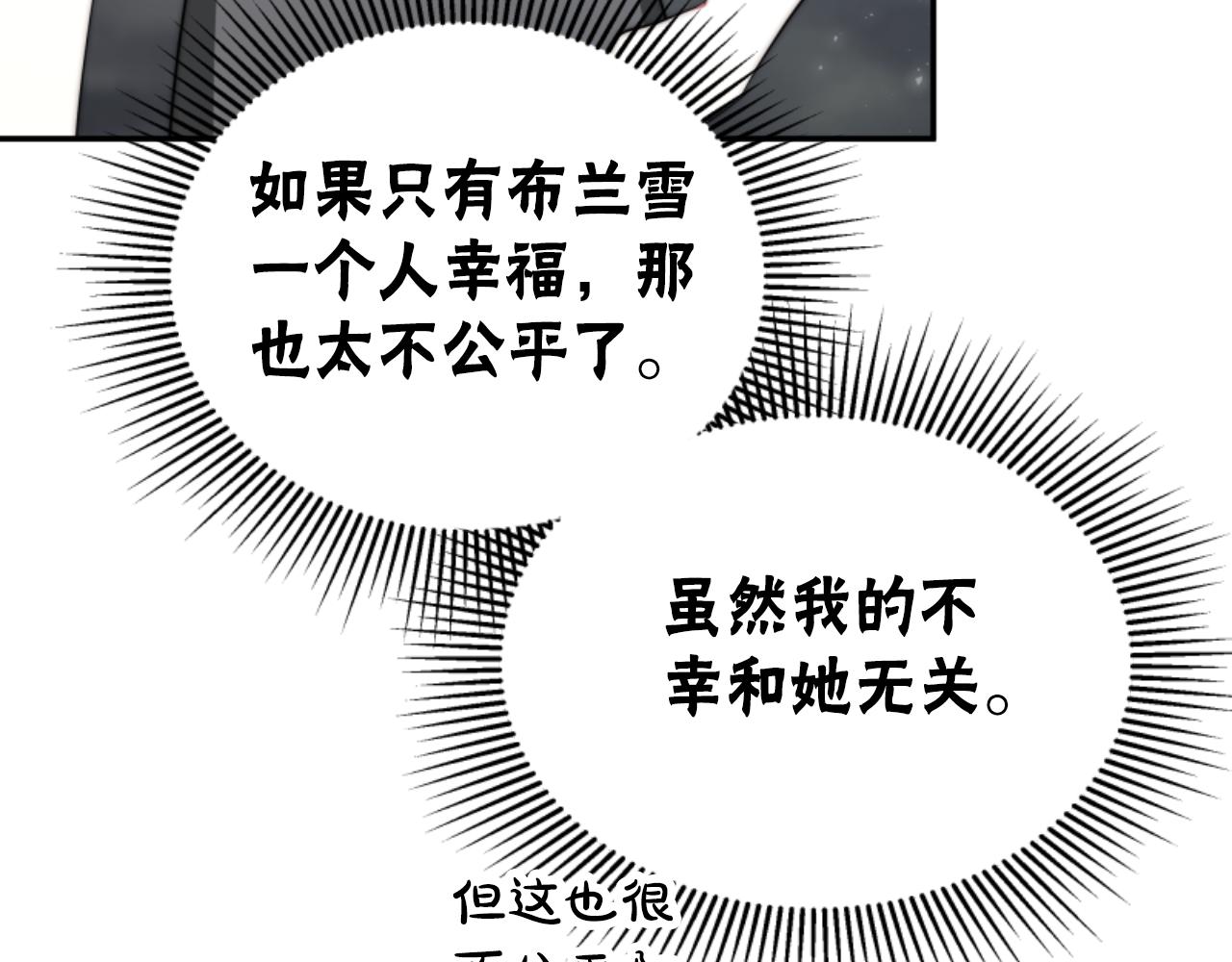 惡女靠系統收割崇拜 - 第83話 恐怖襲擊(3/5) - 8